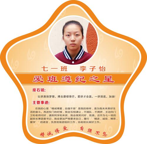 校园之星-遵纪之星a-01