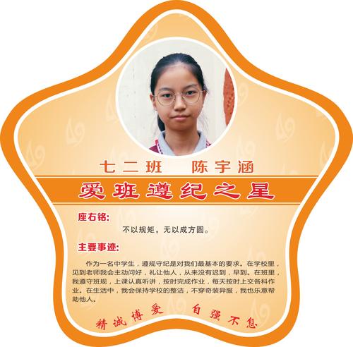 校园之星-遵纪之星a-03