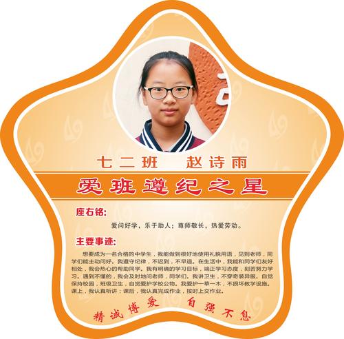 校园之星-遵纪之星a-04