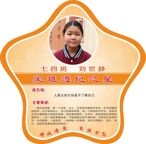 校园之星-遵纪之星a-08