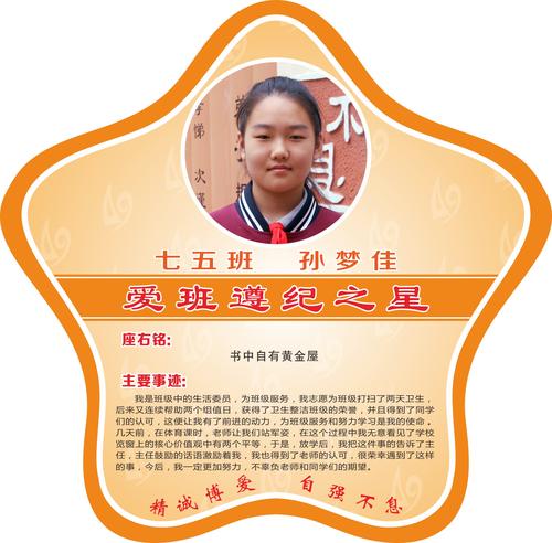校园之星-遵纪之星a-09