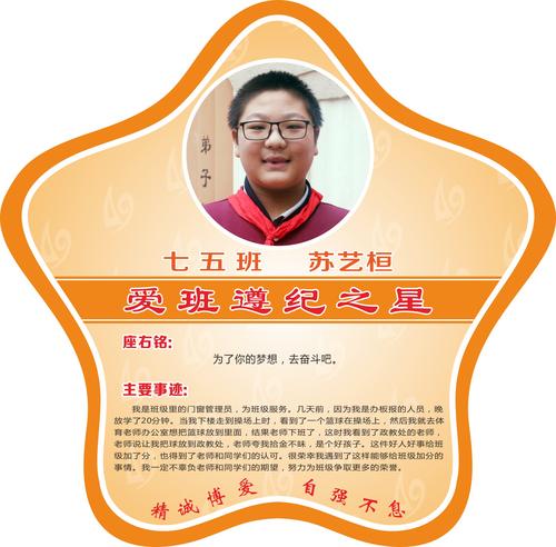 校园之星-遵纪之星a-10