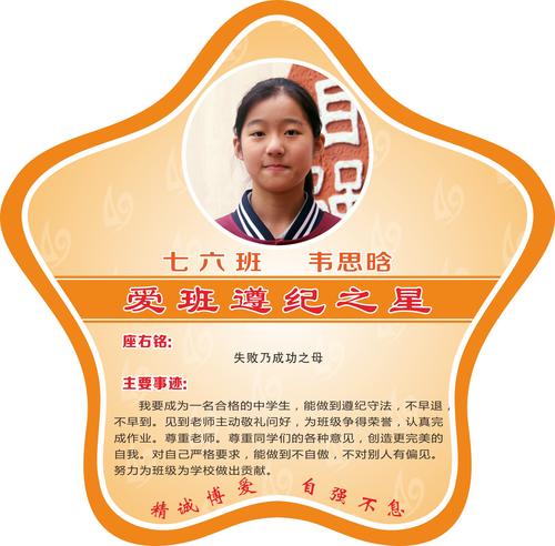 校园之星-遵纪之星a-12