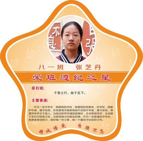 校园之星-遵纪之星a-14