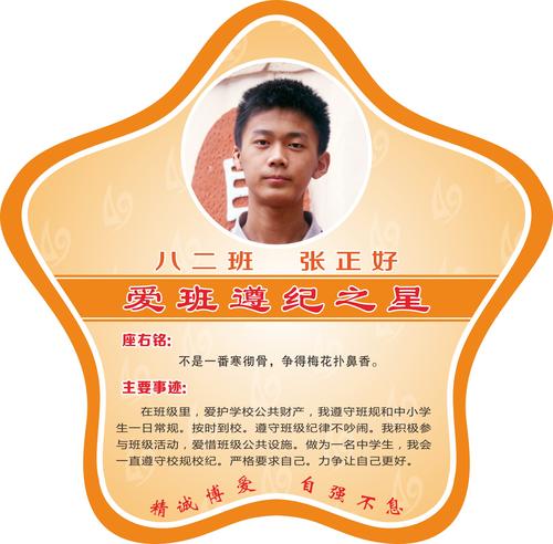 校园之星-遵纪之星a-16