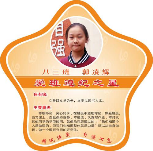 校园之星-遵纪之星a-18