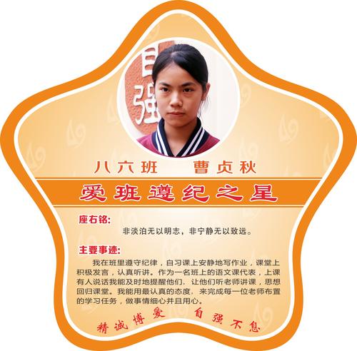 校园之星-遵纪之星a-23