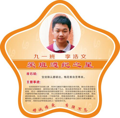 校园之星-遵纪之星a-26