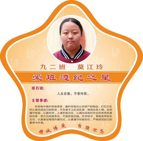 校园之星-遵纪之星a-27