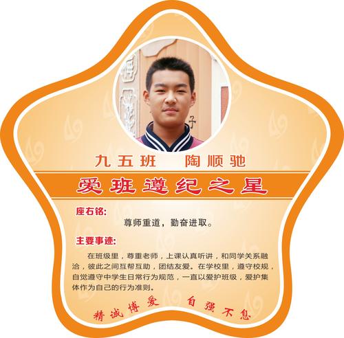 校园之星-遵纪之星a-33
