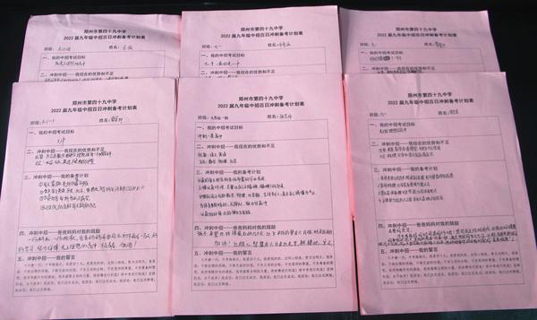 学生制定备考计划