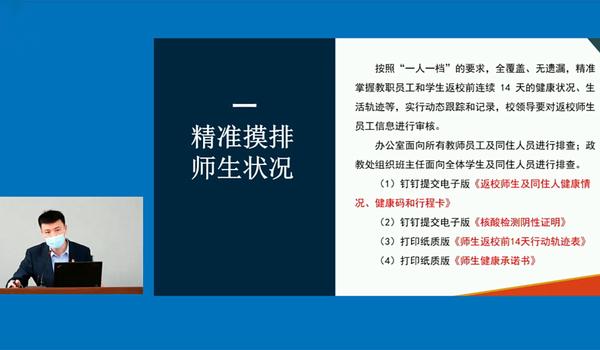 返校复学专题会议 (6)