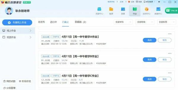 耿老师作业分层布置界面