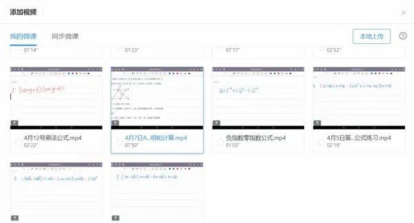 老师们录制的微课视频