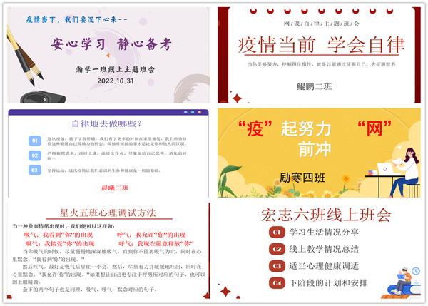 线上班会 (8)