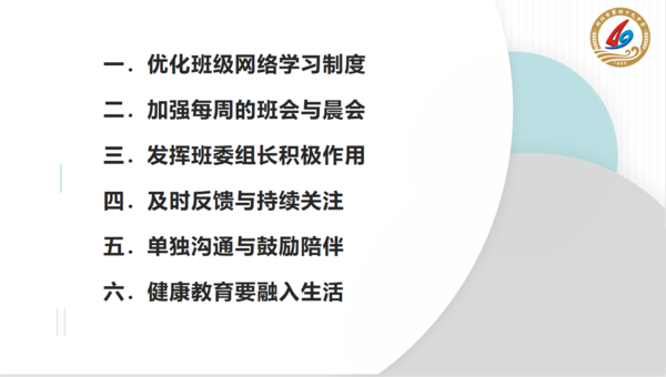 线上班主任工作交流会 (6)