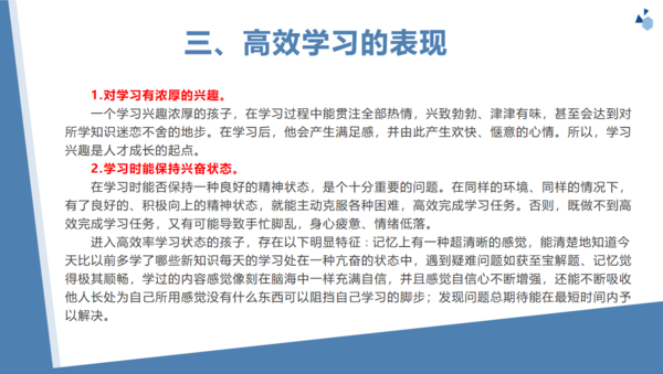 学习方法经验交流课件 (3)