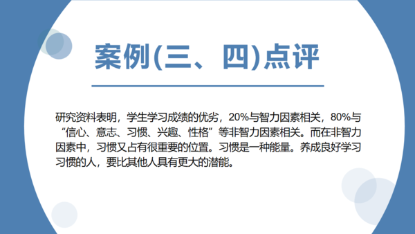 学习方法经验交流课件