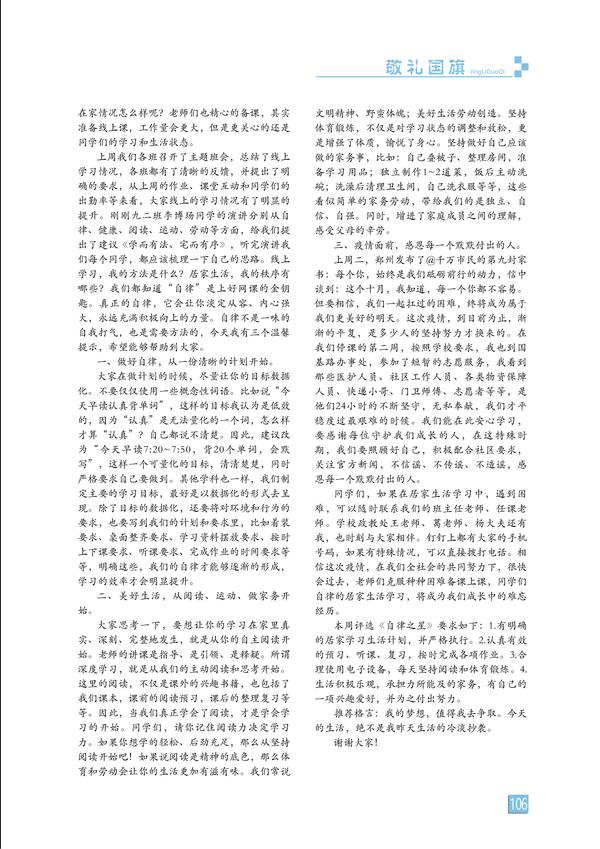 家校有约-页码 (106)