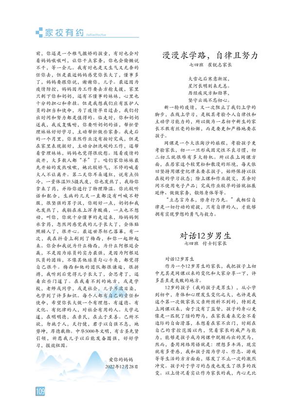 家校有约-页码 (109)