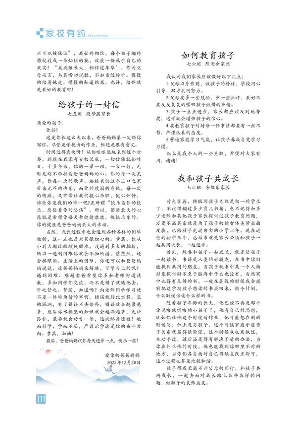 家校有约-页码 (111)