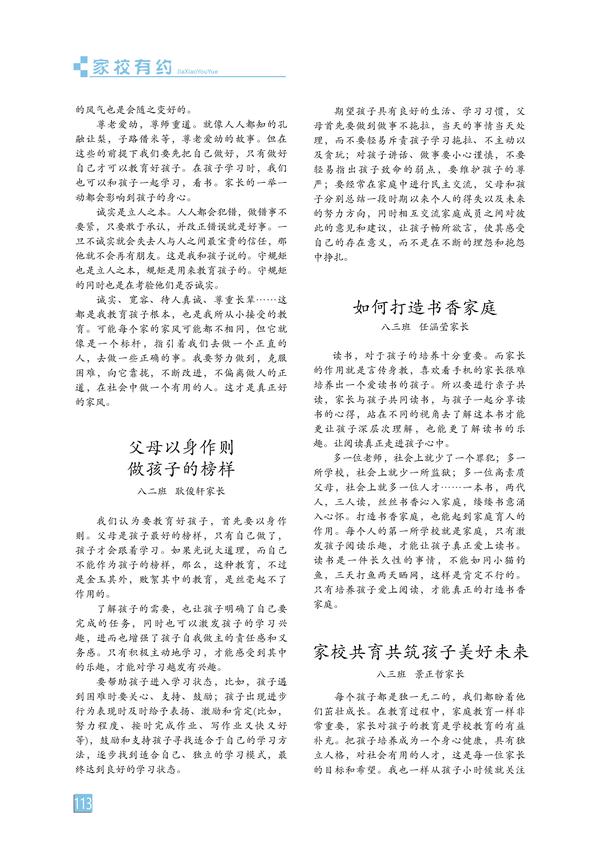 家校有约-页码 (113)