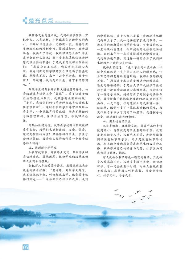 烛光点点-页码 (5)