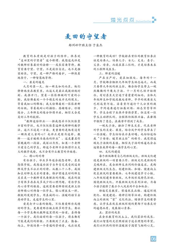 烛光点点-页码 (6)