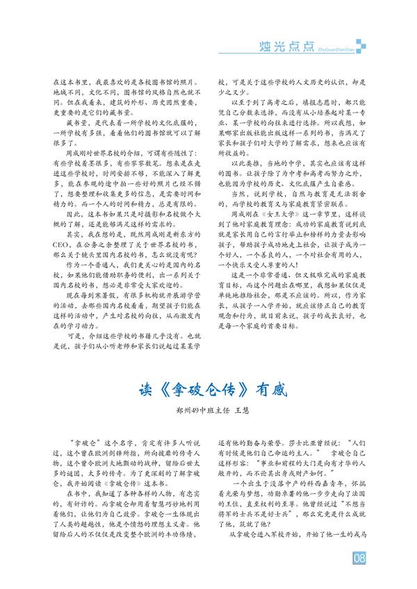 烛光点点-页码 (8)