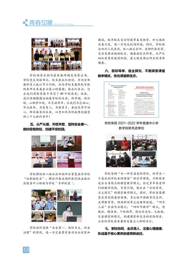 青春印象-页码 (13)