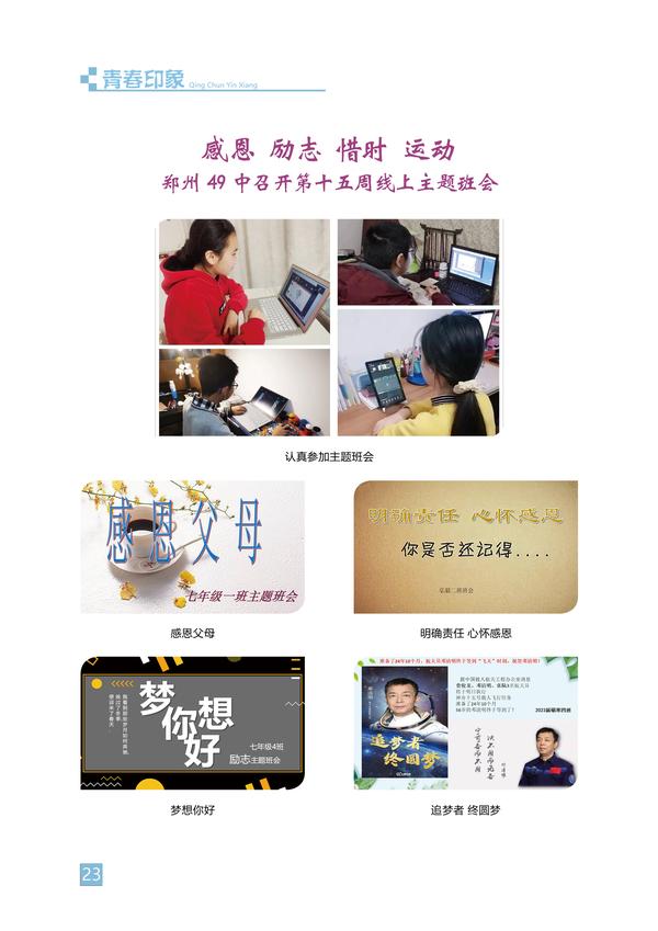 青春印象-页码 (23)