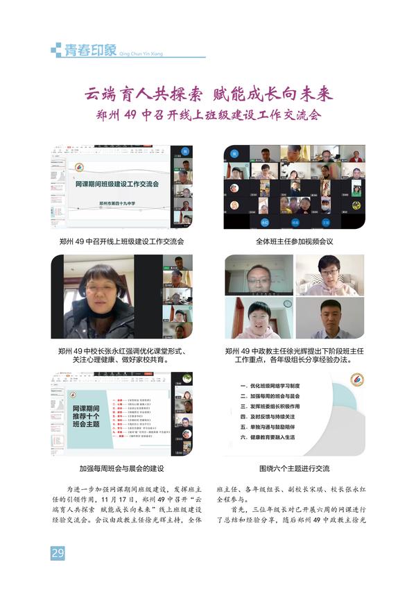 青春印象-页码 (29)