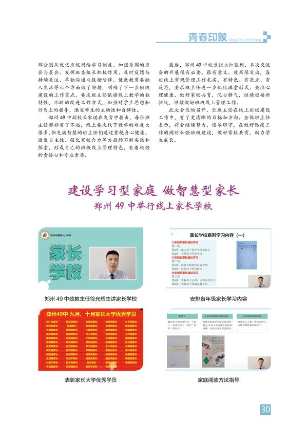 青春印象-页码 (30)