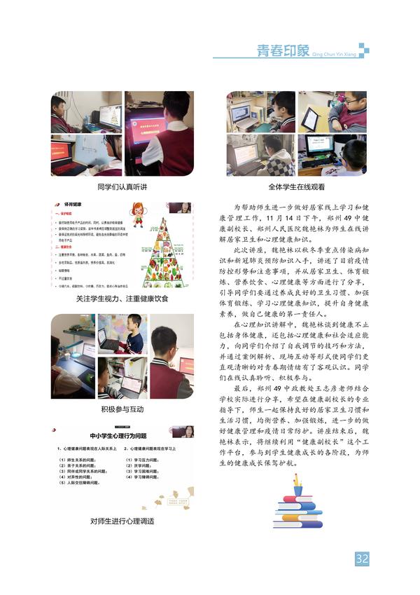 青春印象-页码 (32)