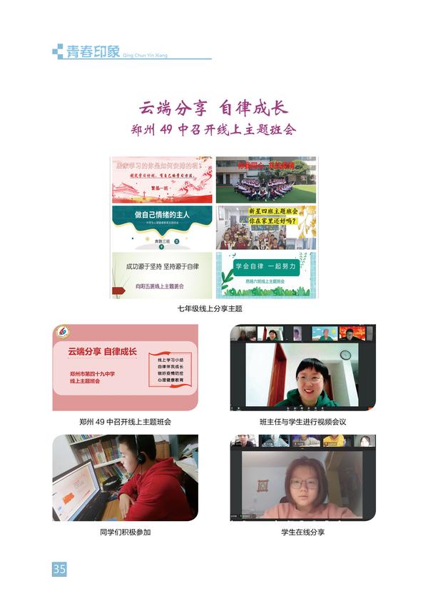 青春印象-页码 (35)