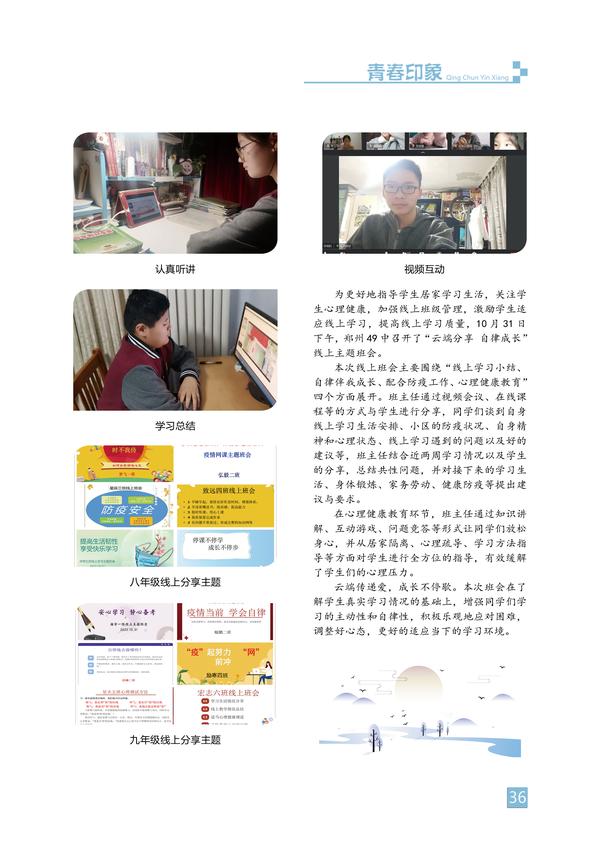 青春印象-页码 (36)