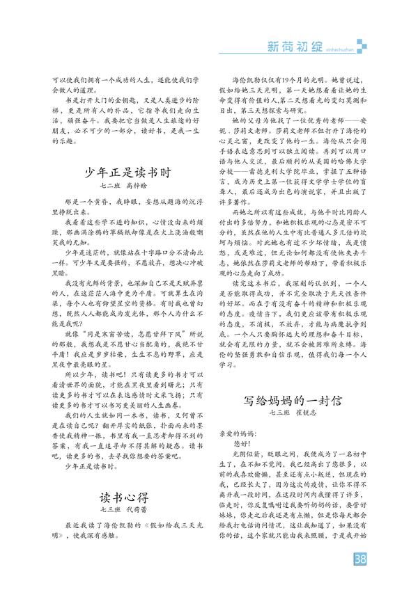 新荷初绽-页码 (38)