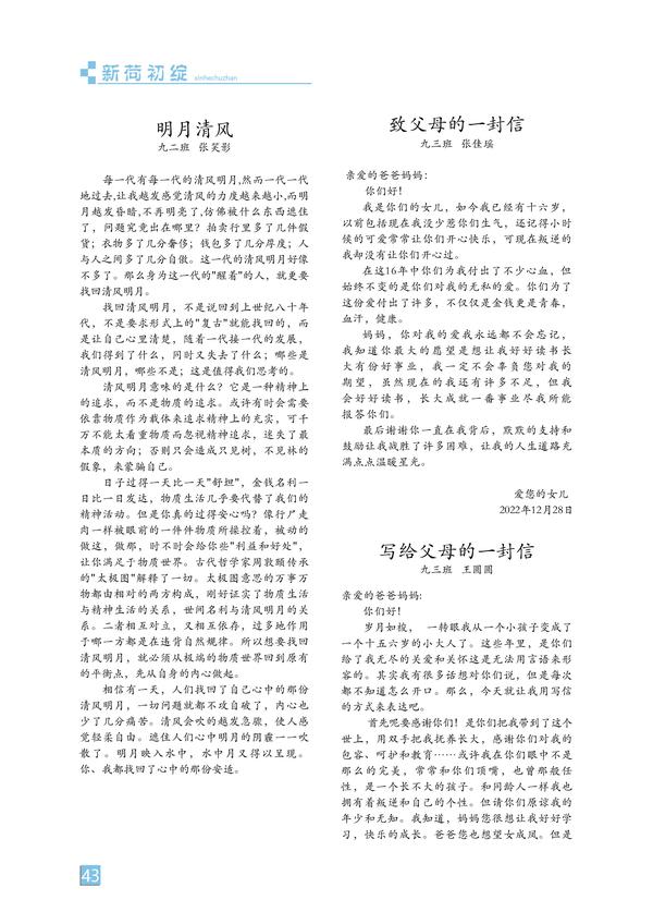 新荷初绽-页码 (43)