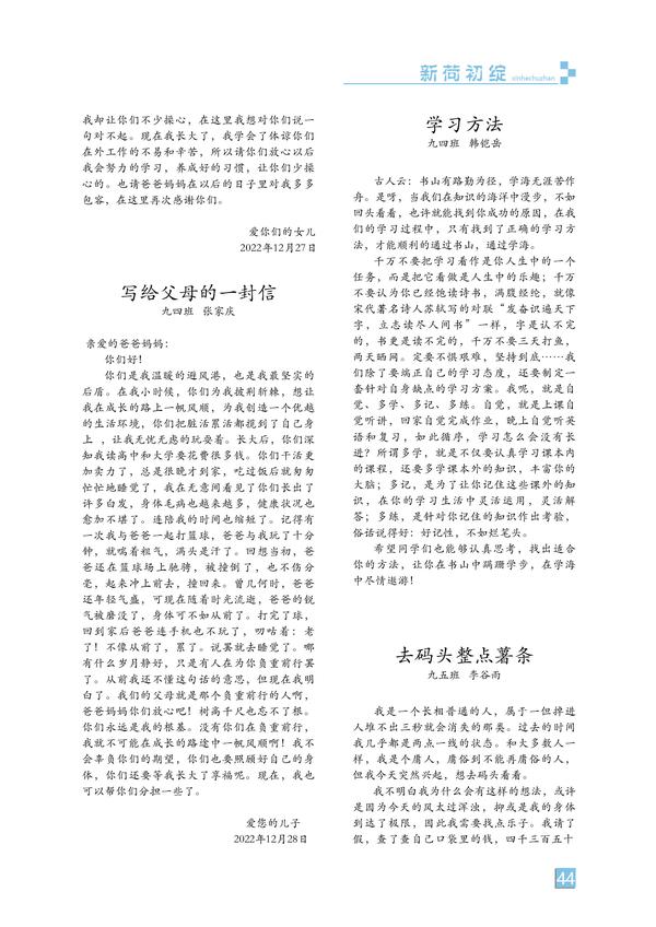 新荷初绽-页码 (44)