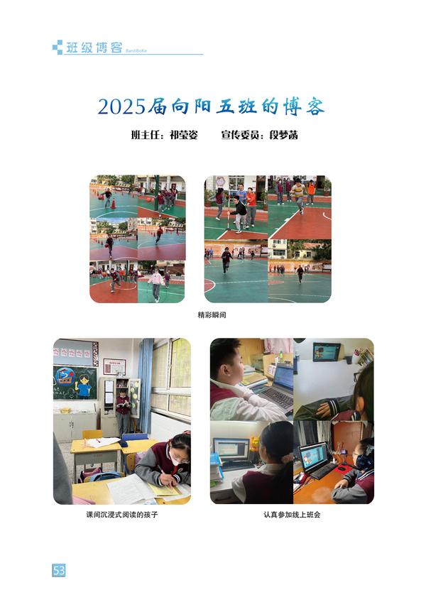 班级博客-页码 (53)