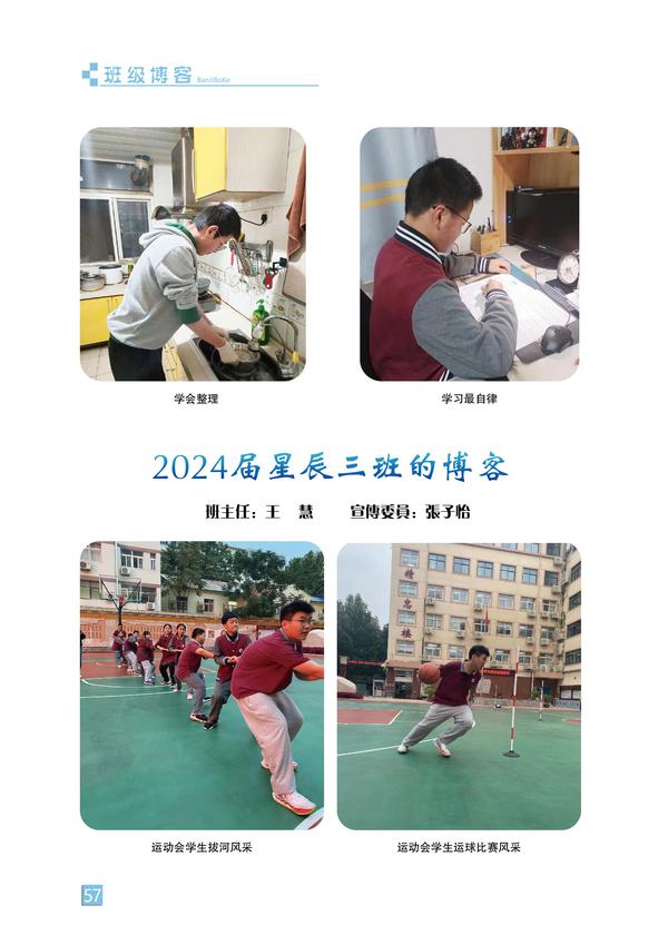 班级博客-页码 (57)