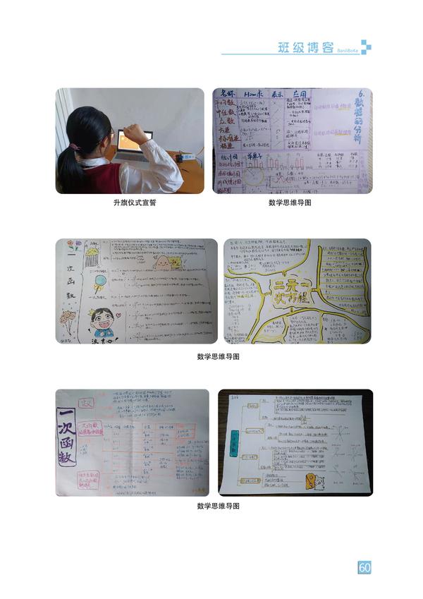 班级博客-页码 (60)