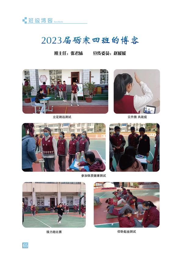 班级博客-页码 (65)