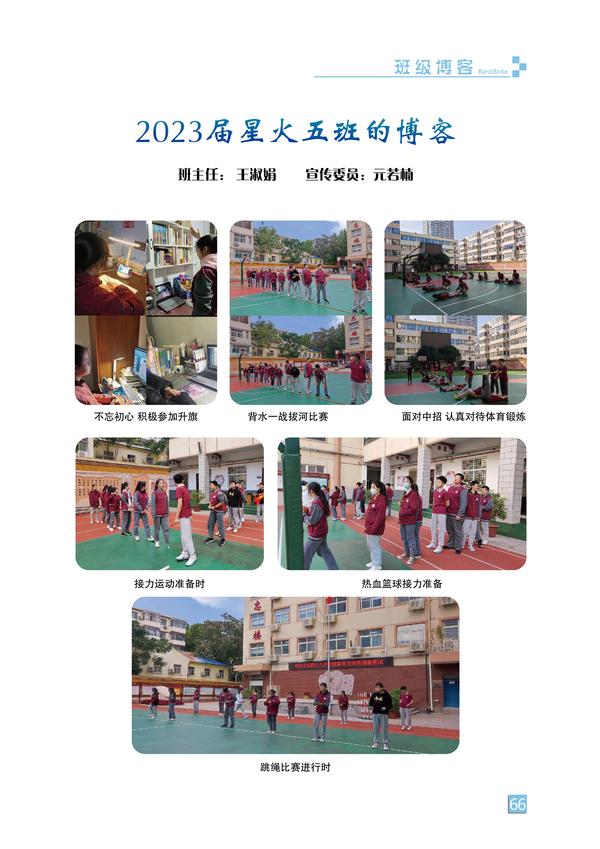 班级博客-页码 (66)