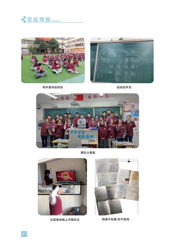 班级博客-页码 (67)