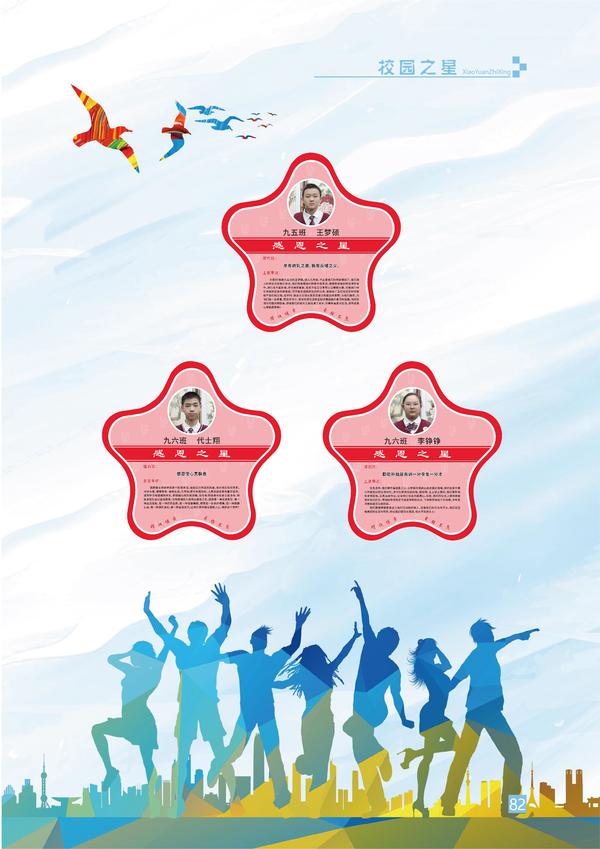 校园之星-页码 (82)