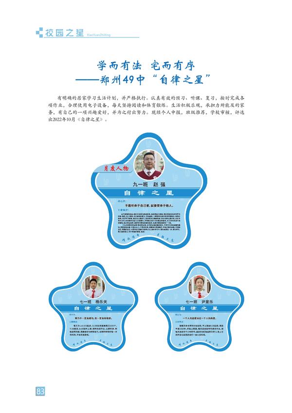 校园之星-页码 (83)