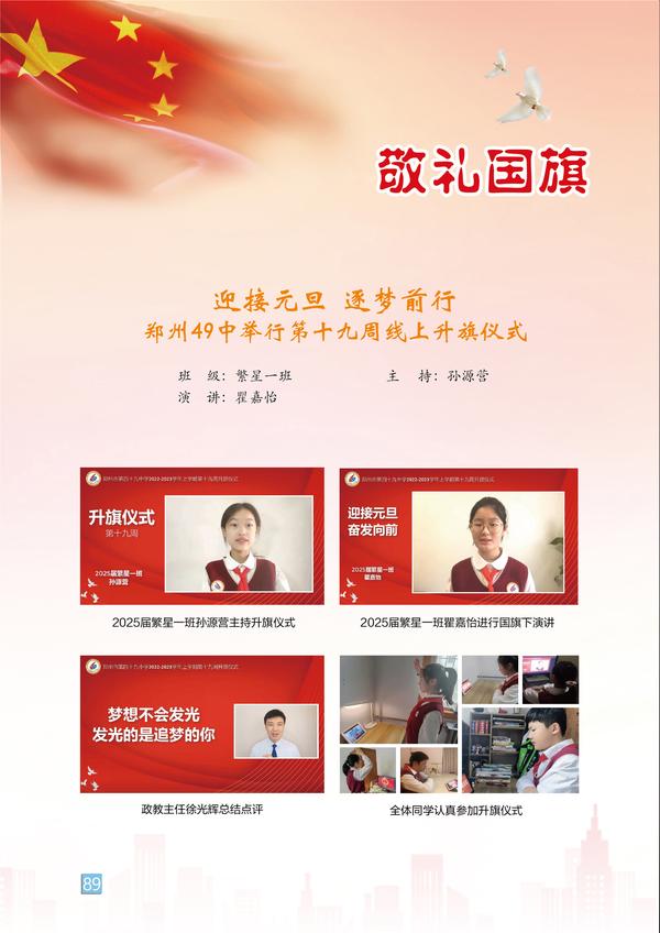 敬礼国旗-页码 (89)