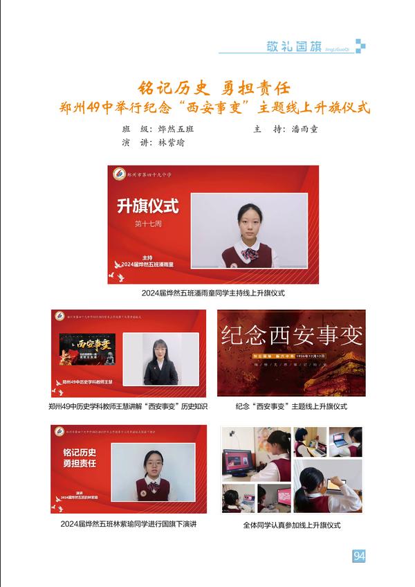 敬礼国旗-页码 (94)