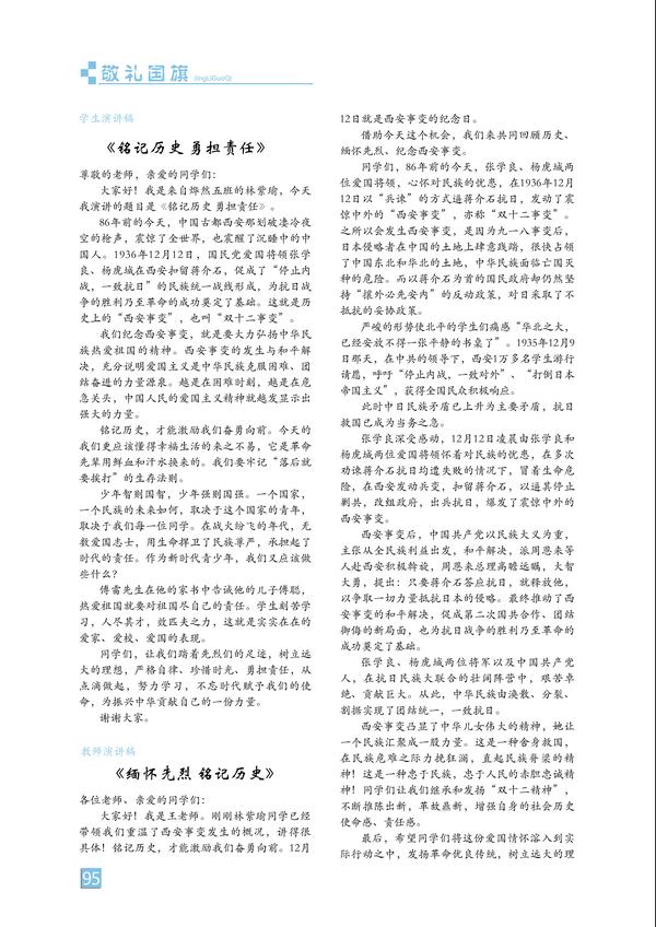 敬礼国旗-页码 (95)